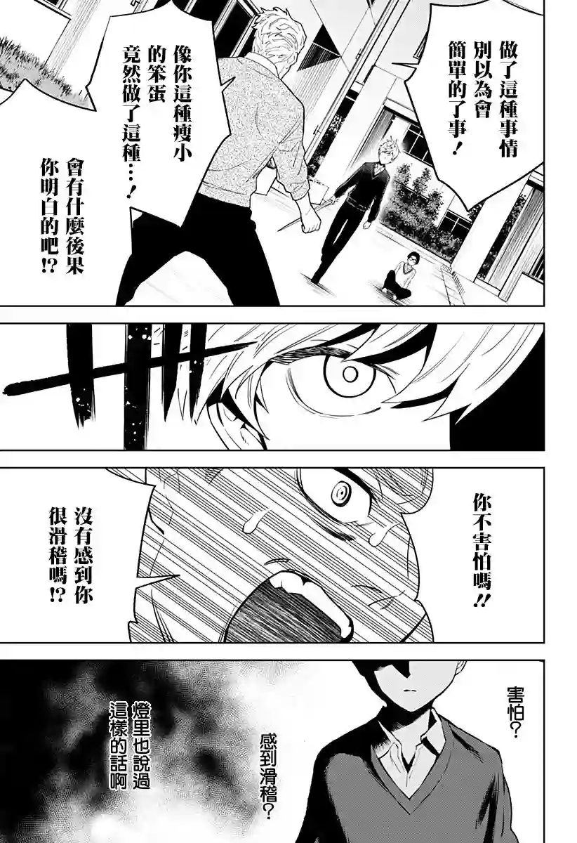 角锋相对第06话