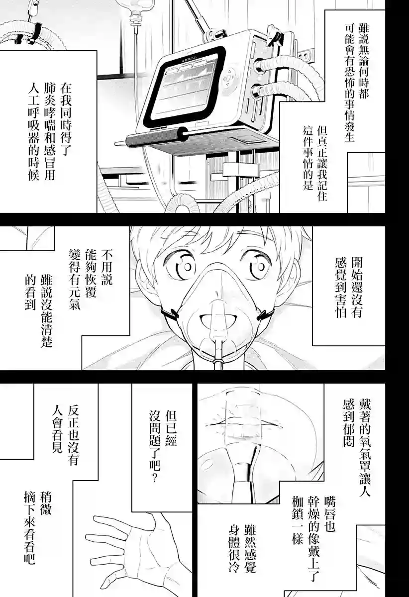 角锋相对第06话