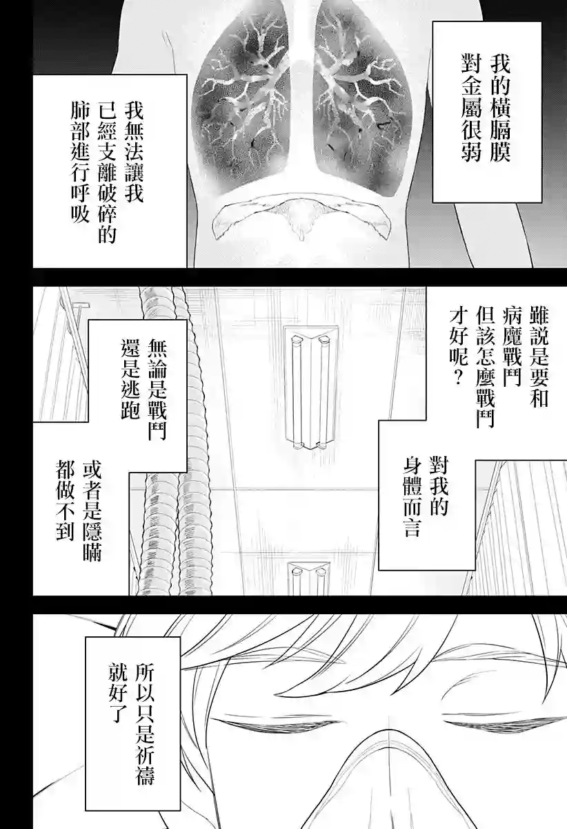 角锋相对第06话