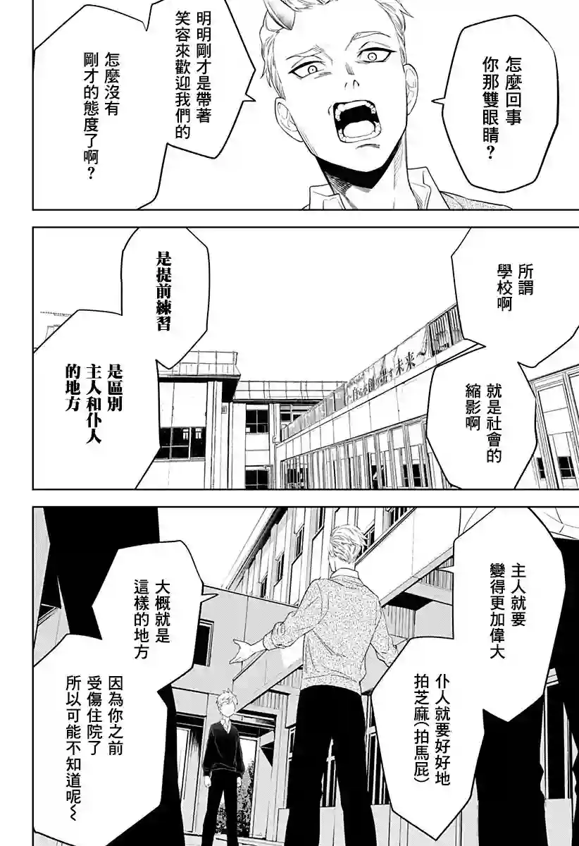 角锋相对第06话