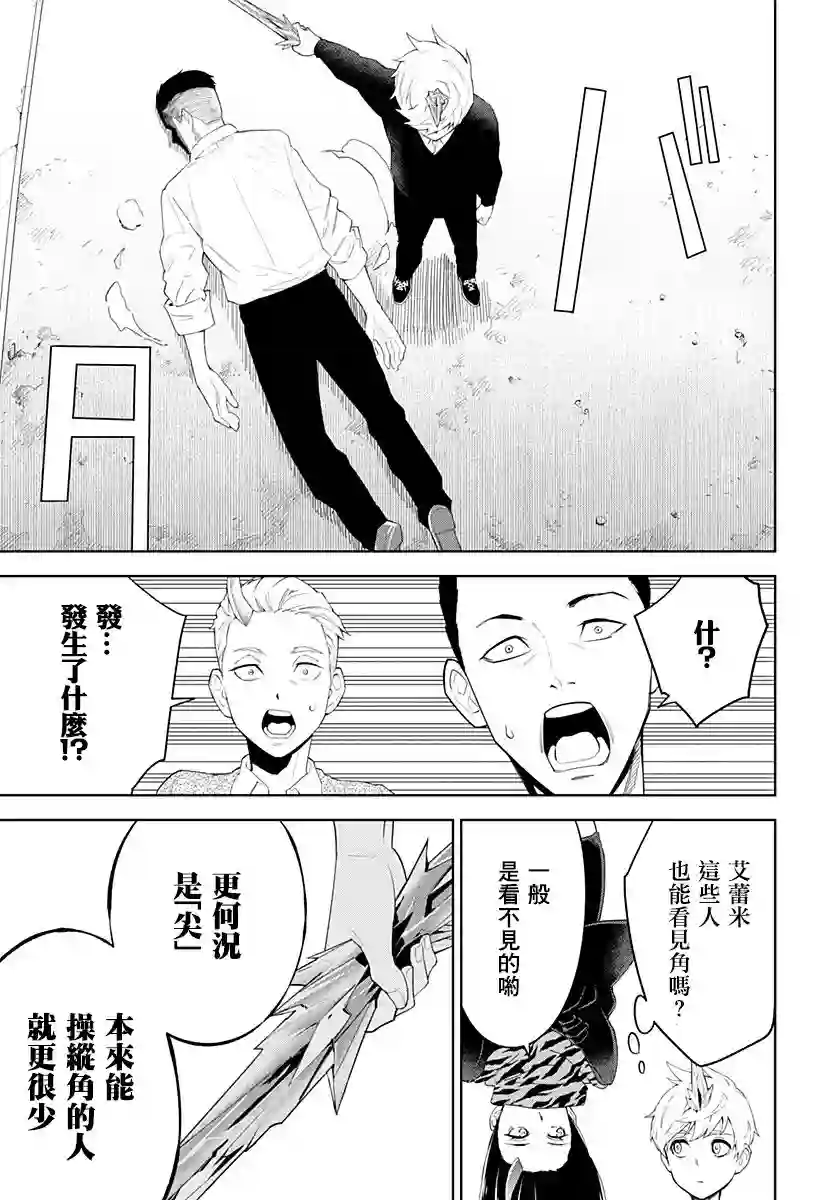角锋相对第06话