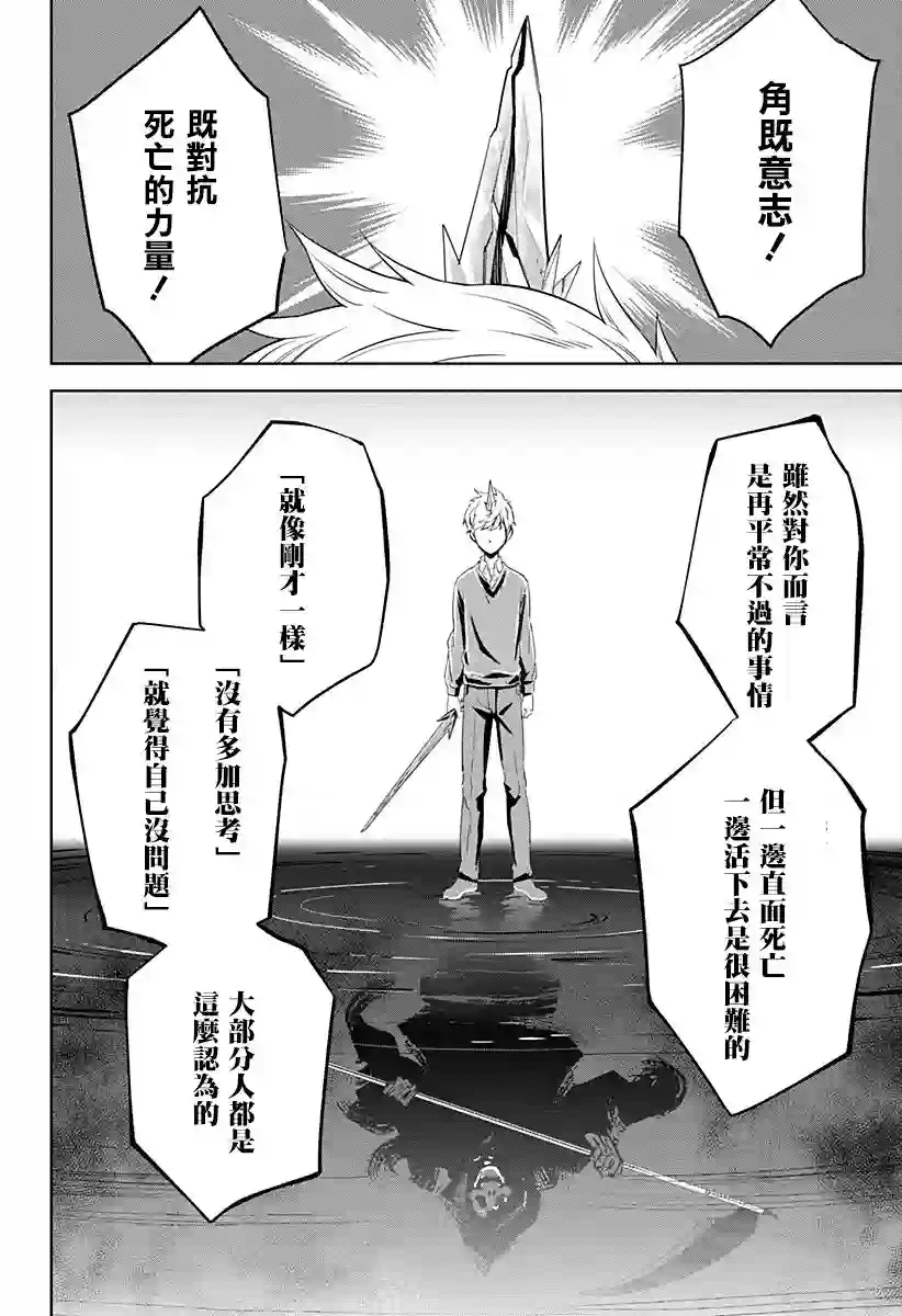角锋相对第06话