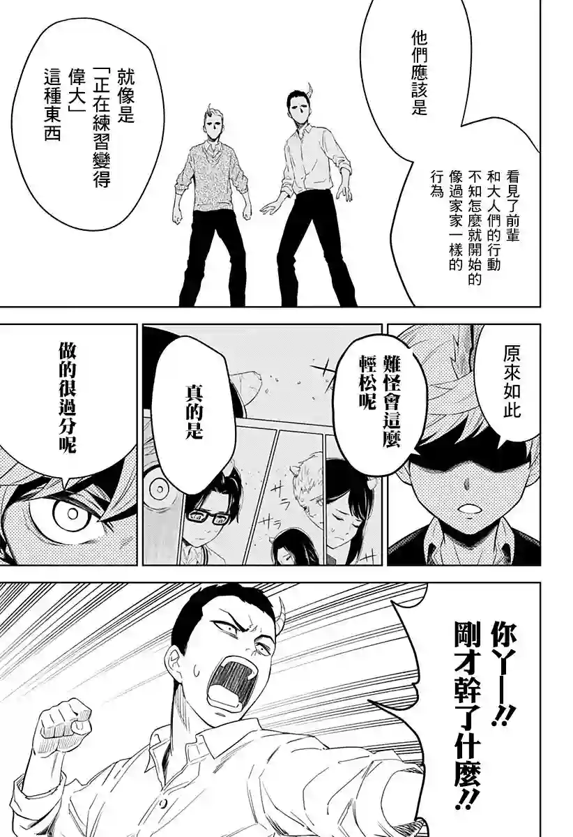 角锋相对第06话