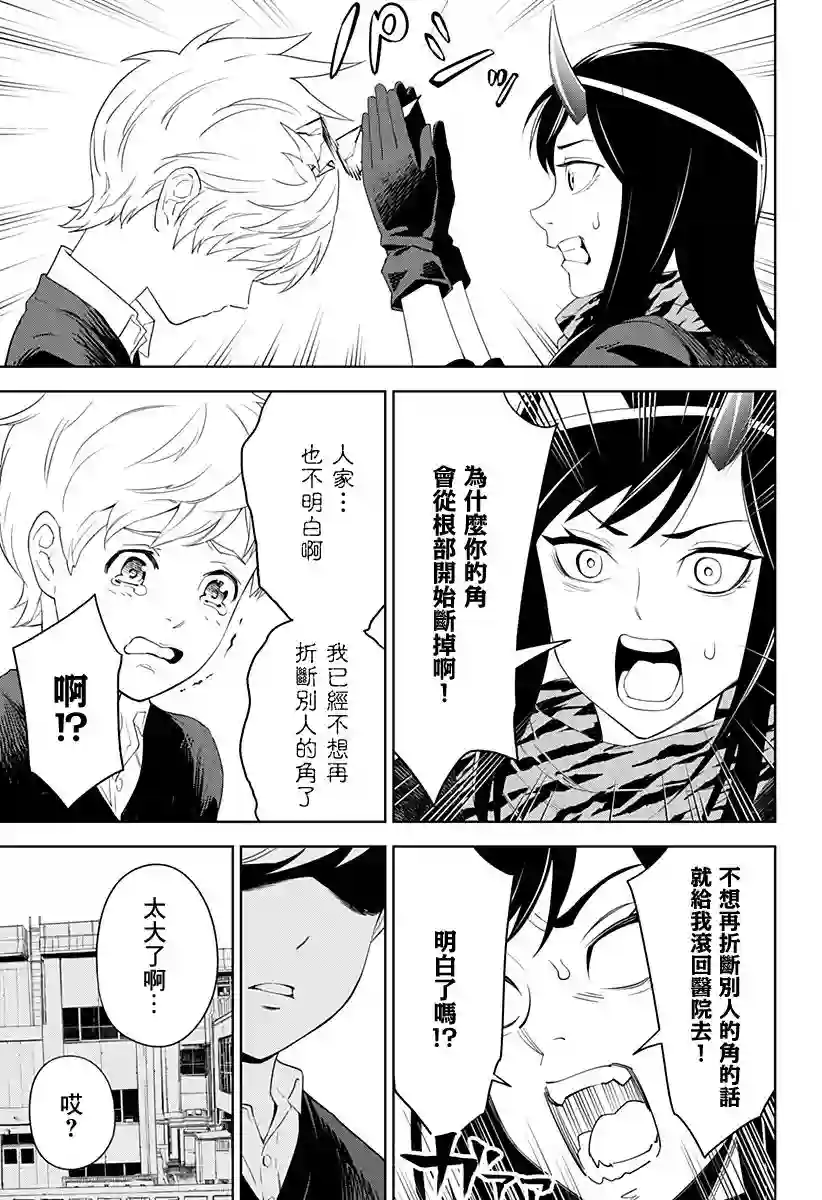 角锋相对第07话