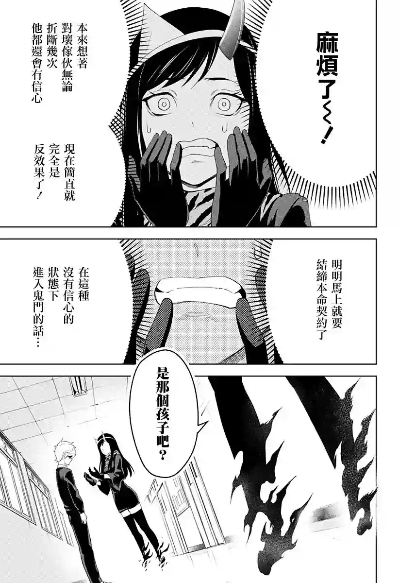 角锋相对第07话