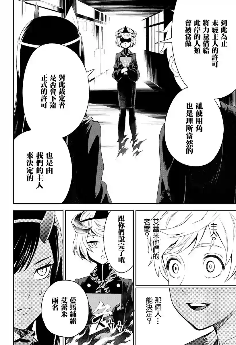 角锋相对第07话