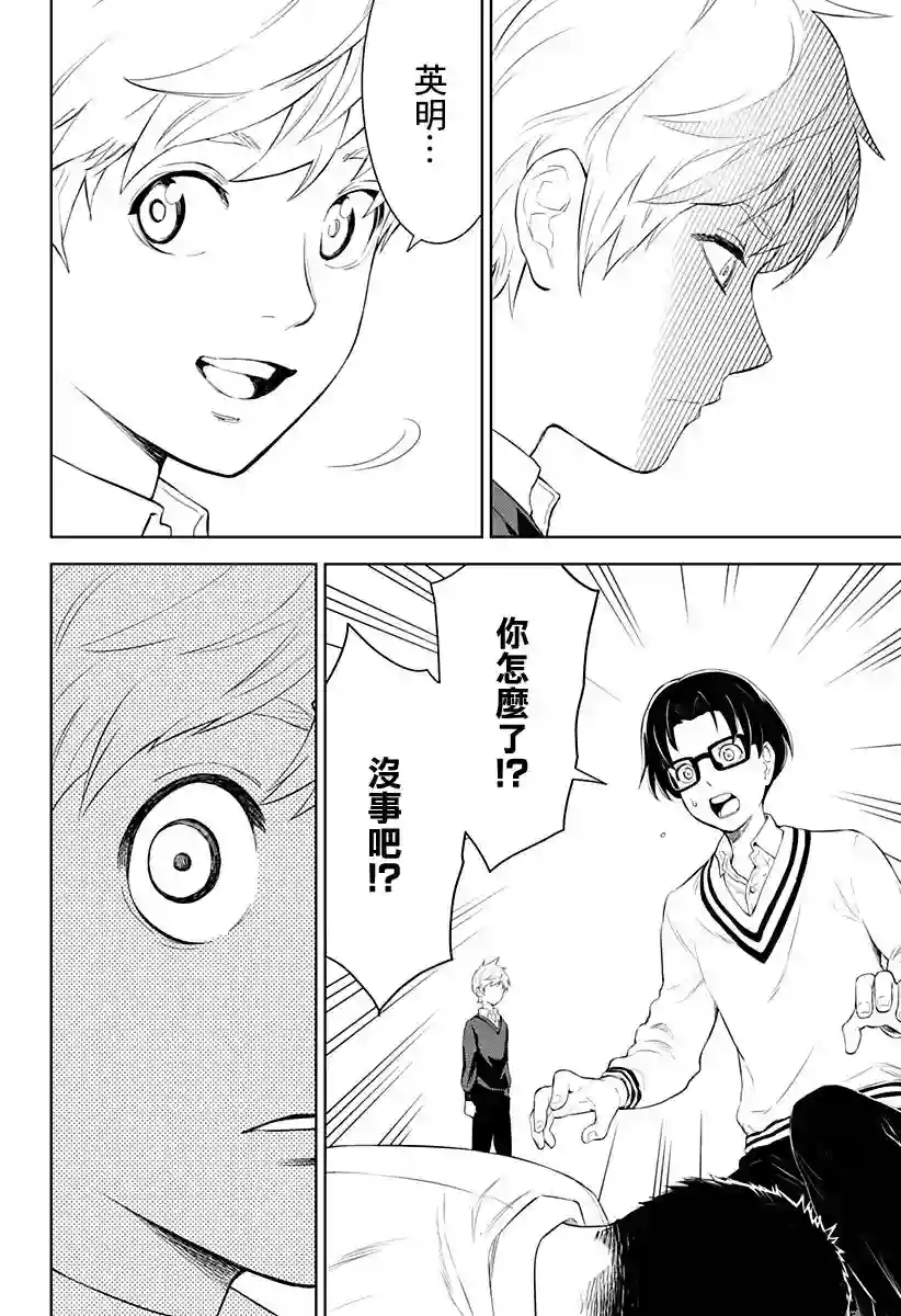 角锋相对第07话