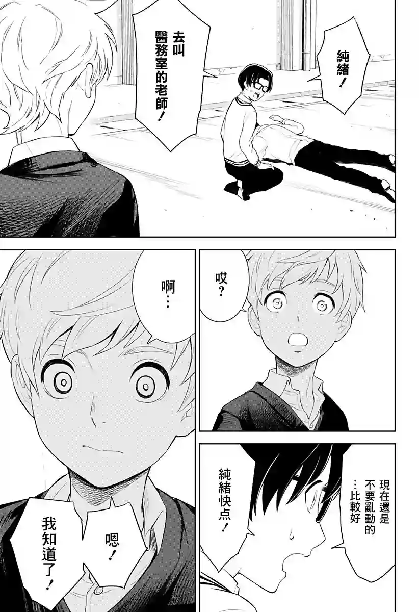 角锋相对第07话