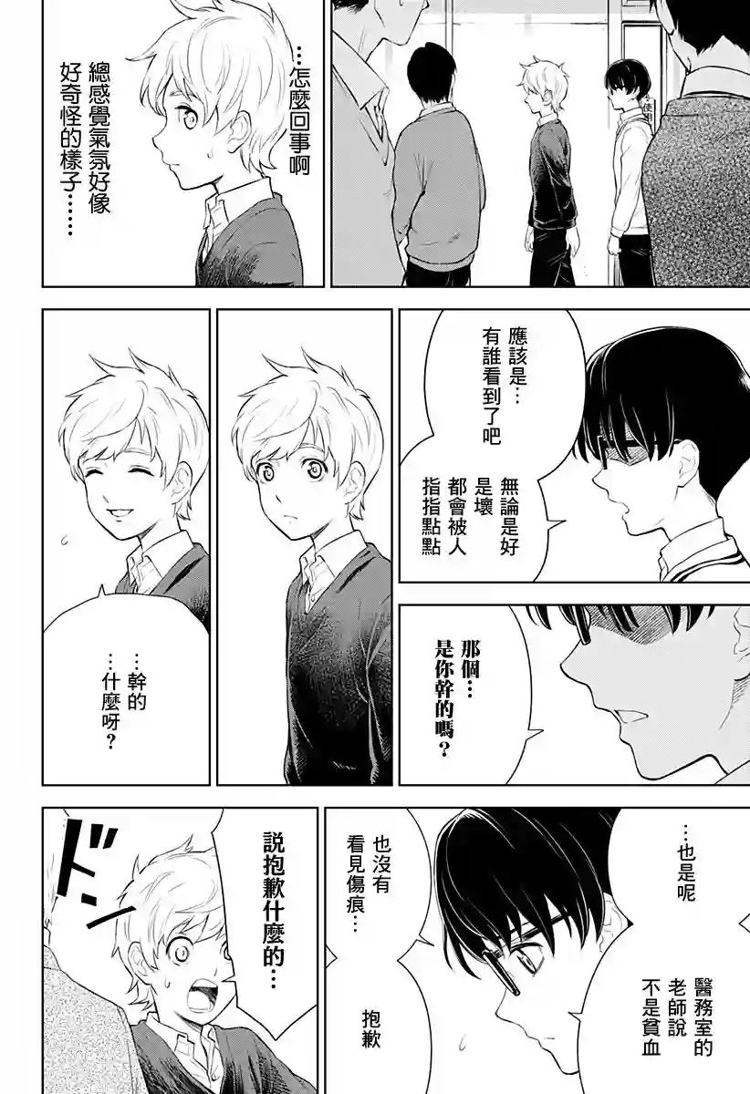 角锋相对第07话