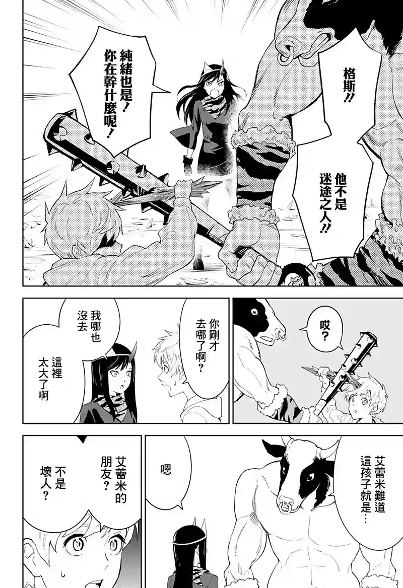 角锋相对第08话