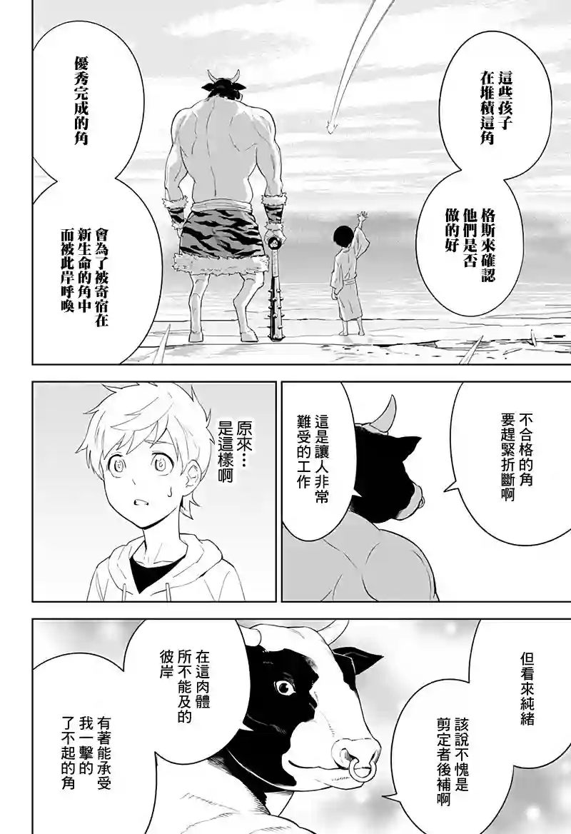 角锋相对第08话