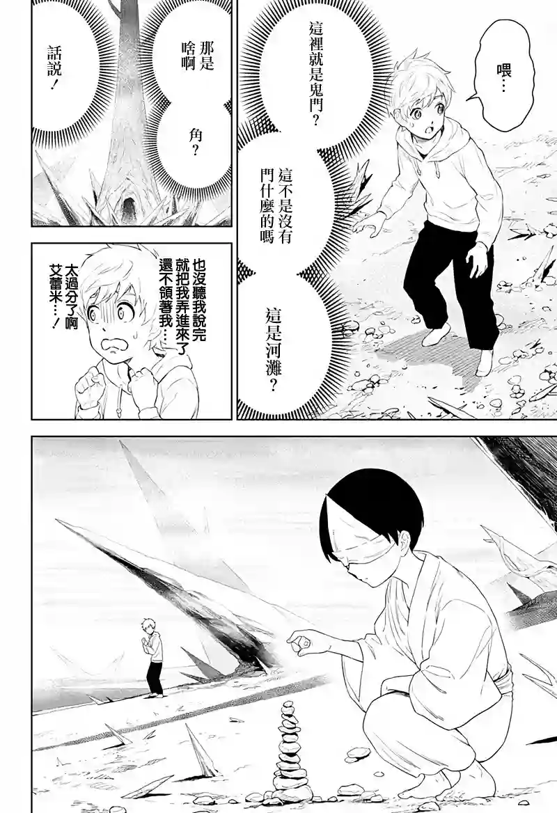 角锋相对第08话