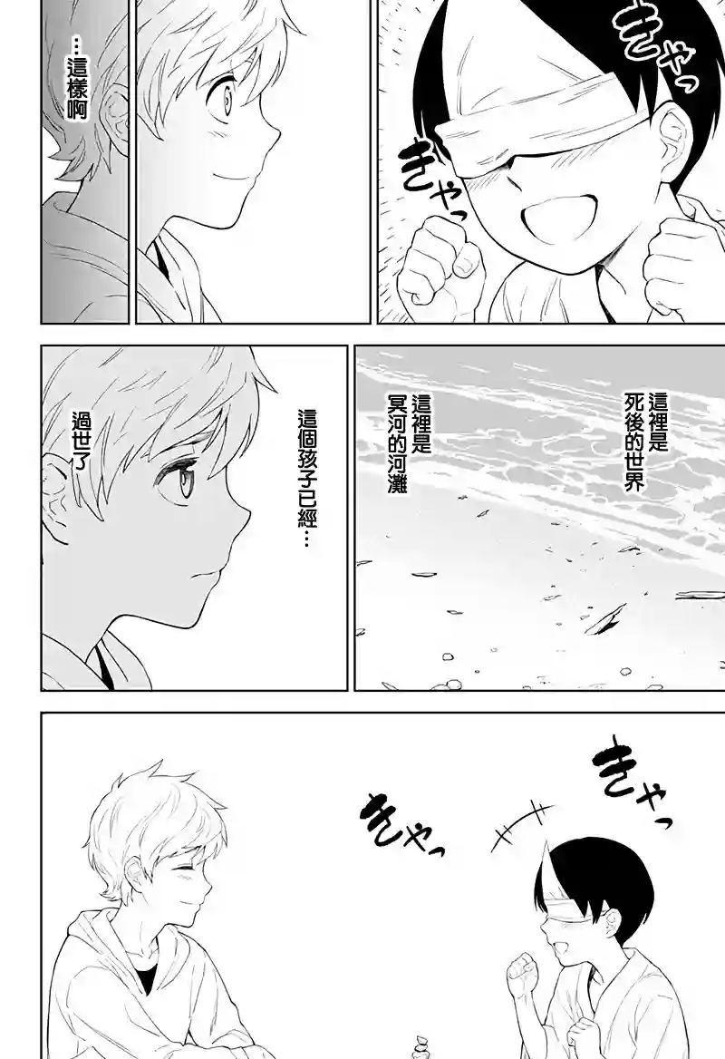 角锋相对第08话