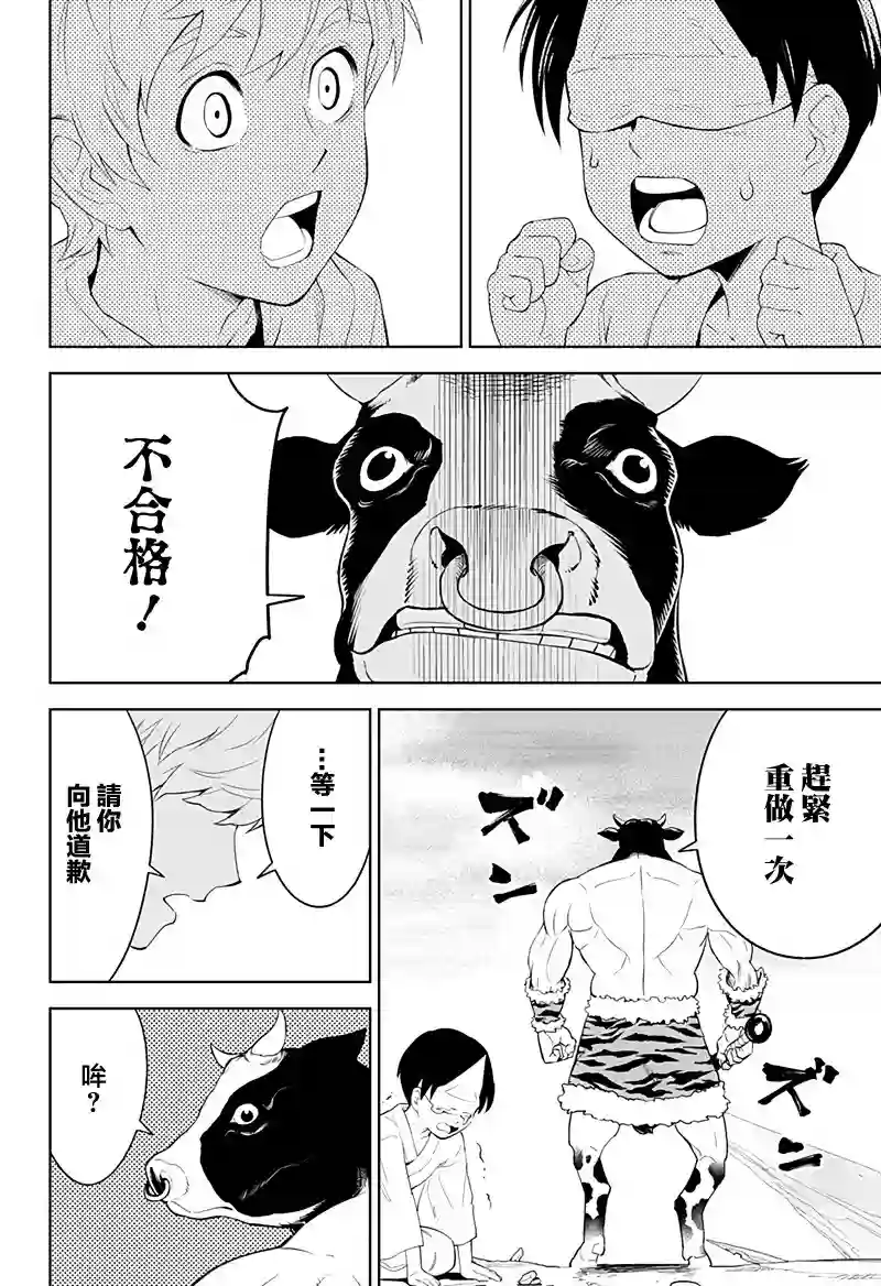 角锋相对第08话