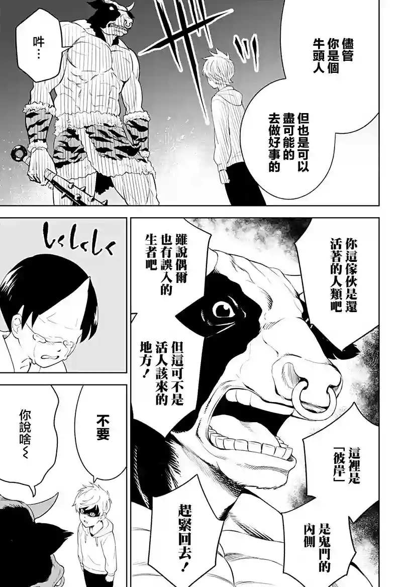 角锋相对第08话