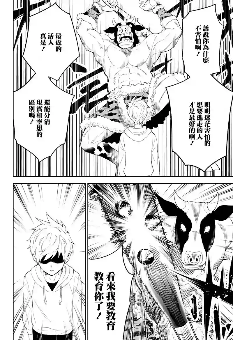 角锋相对第08话