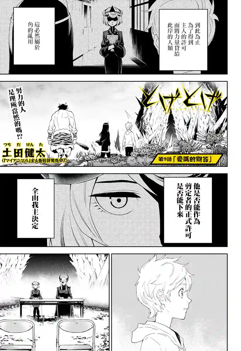 角锋相对第09话