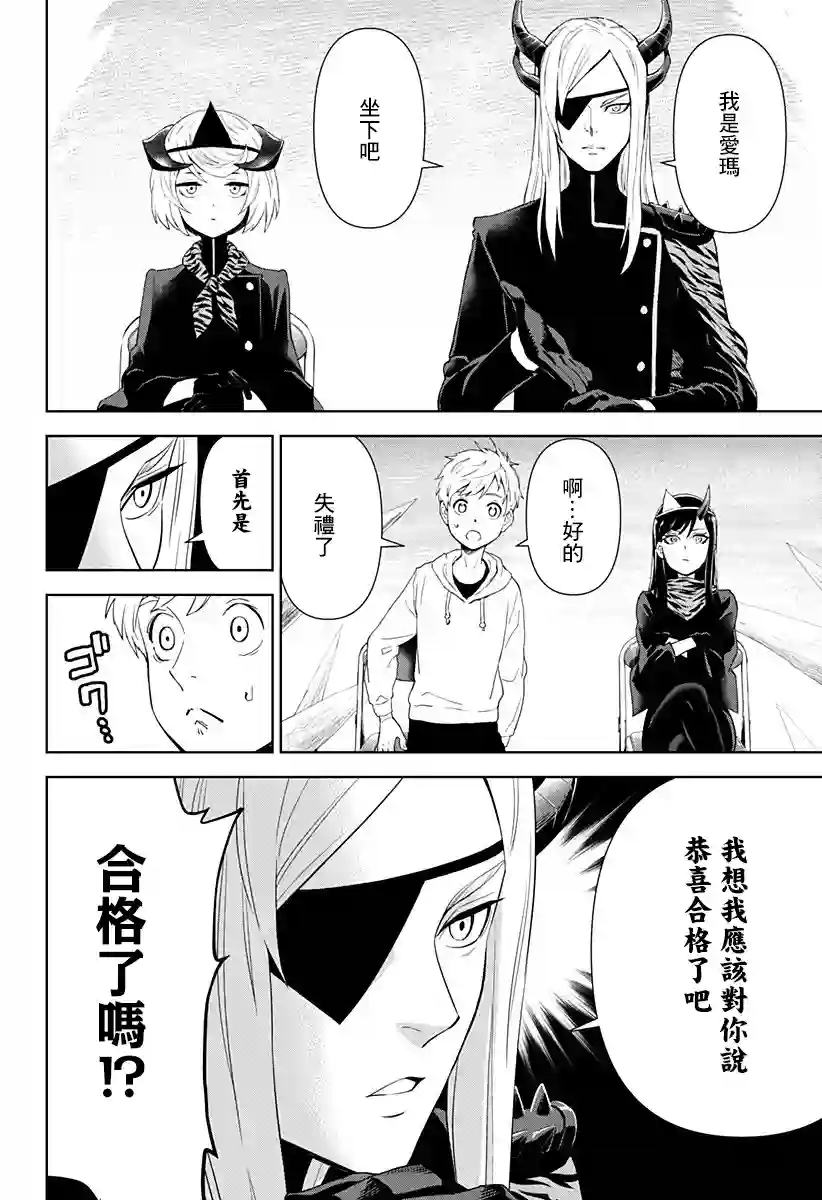 角锋相对第09话