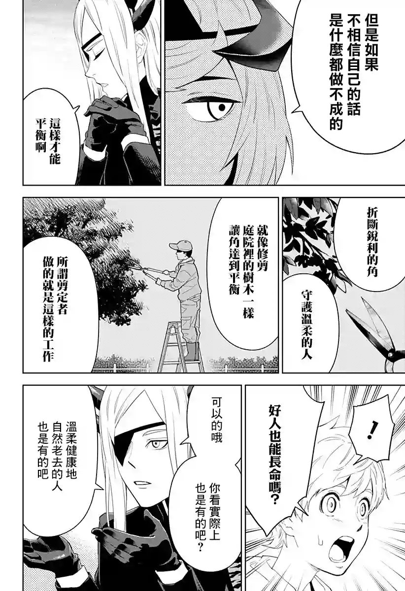 角锋相对第09话