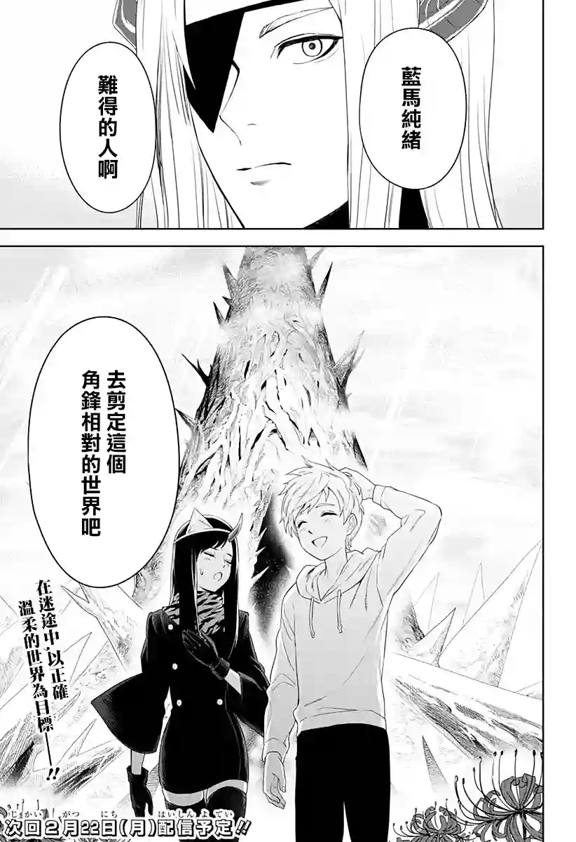 角锋相对第09话