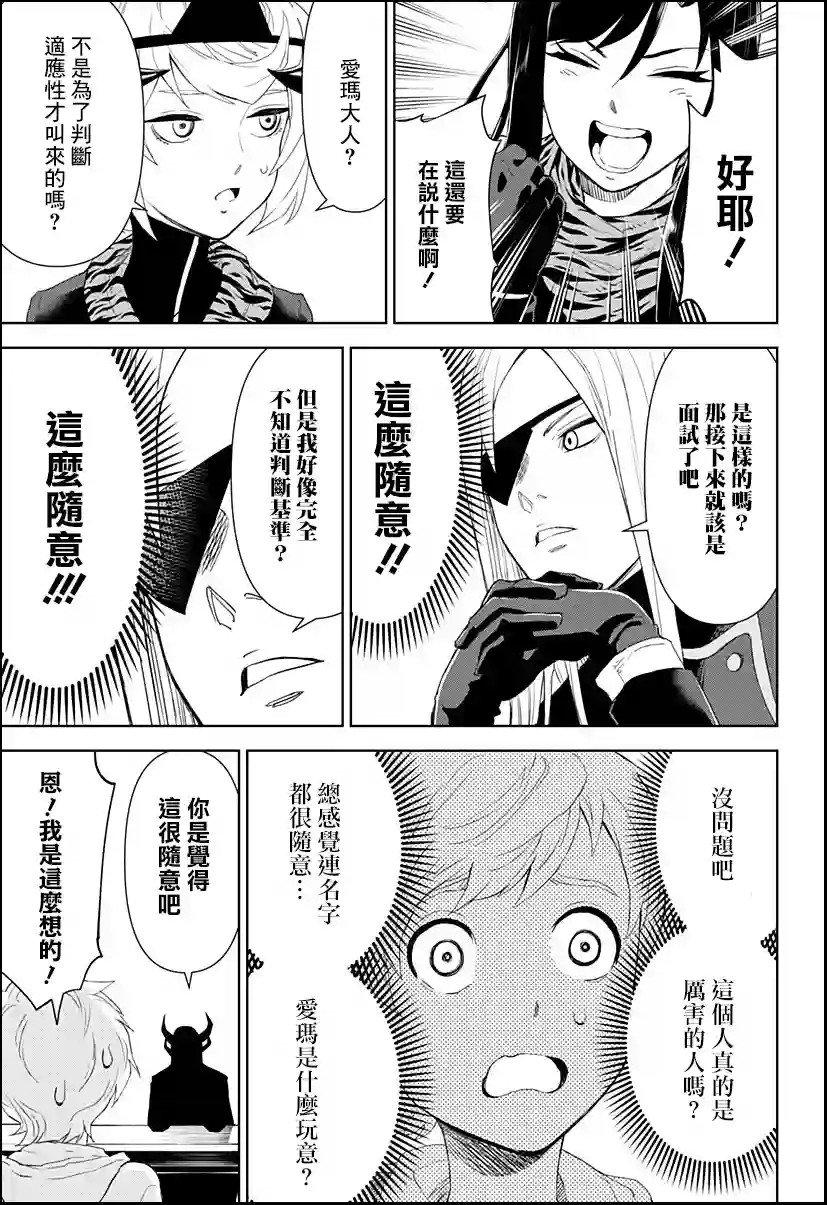 角锋相对第09话