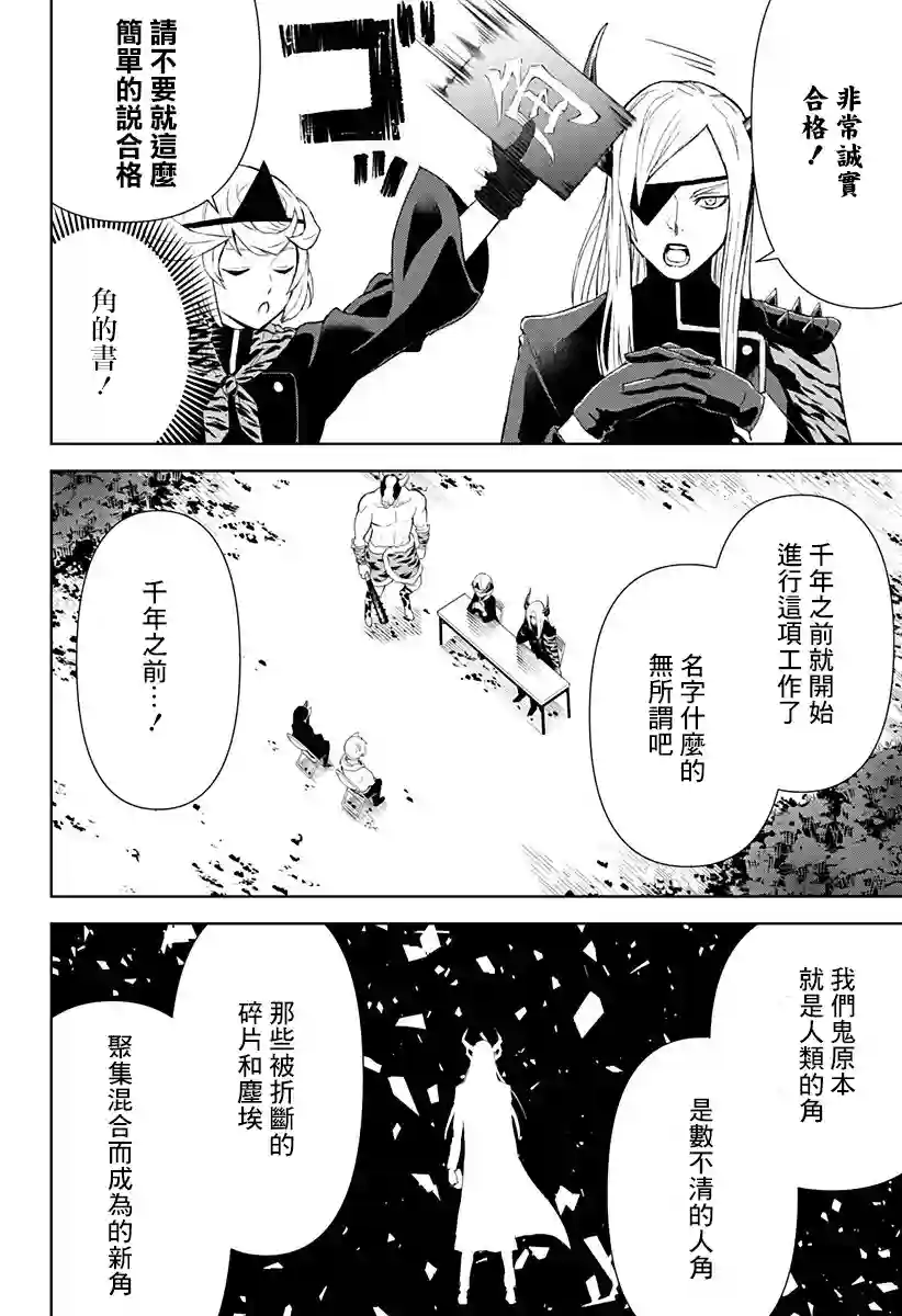 角锋相对第09话