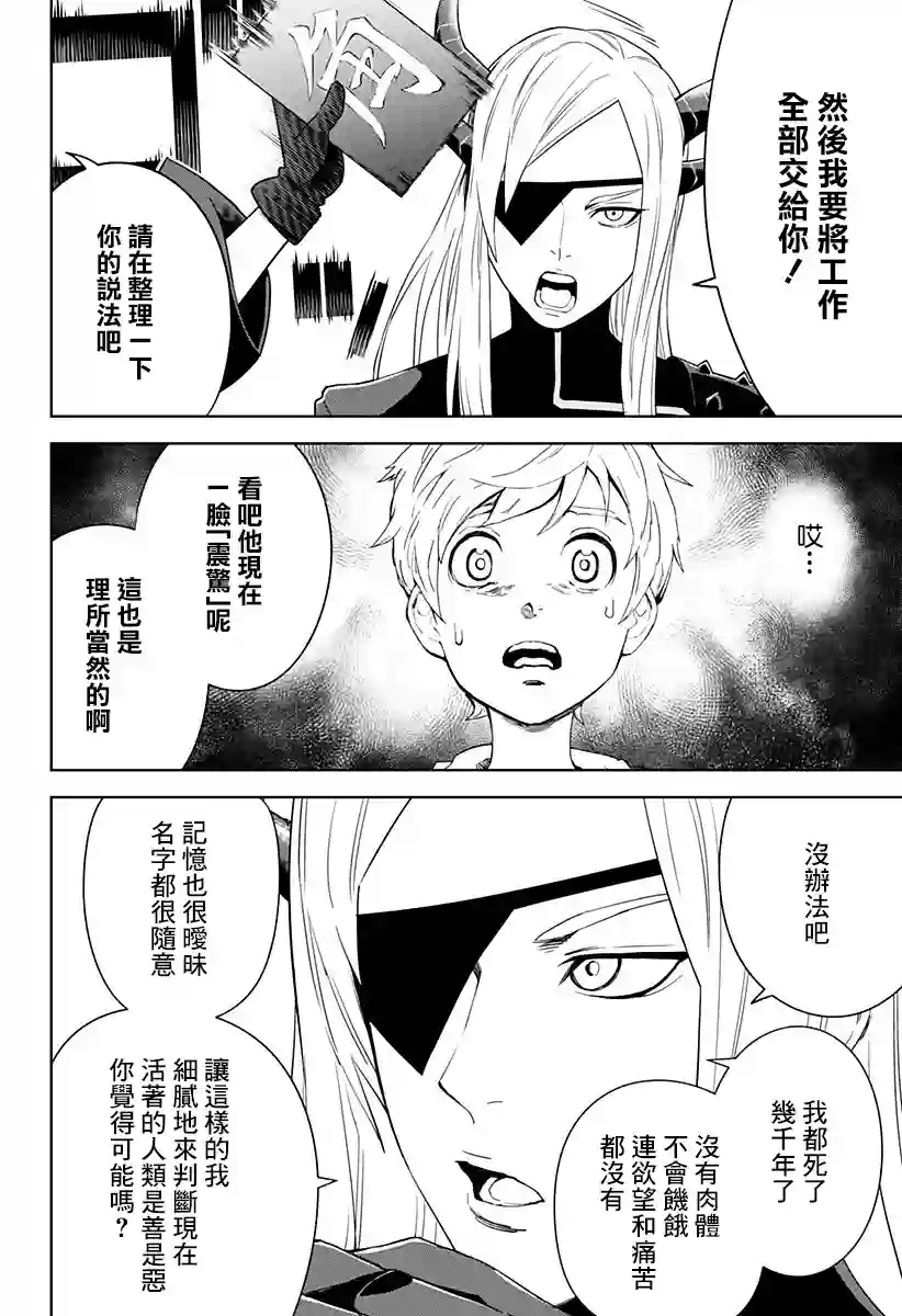 角锋相对第09话