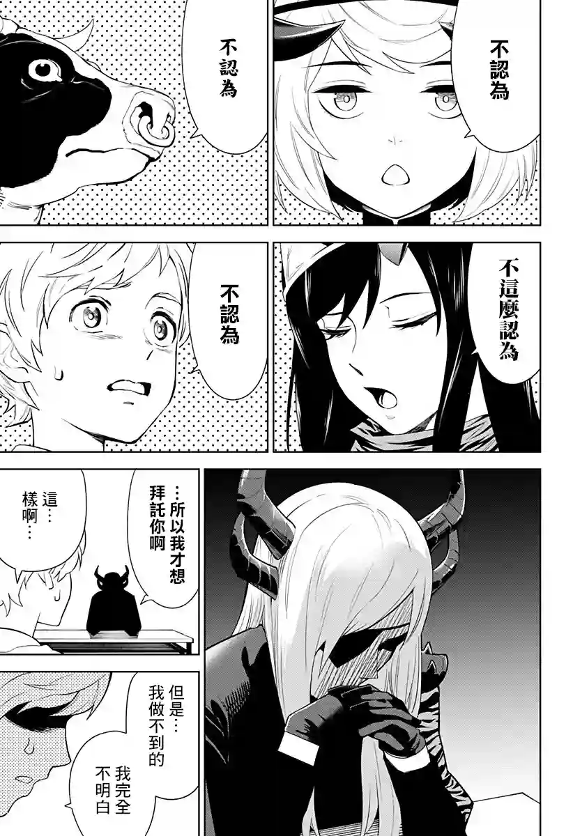 角锋相对第09话