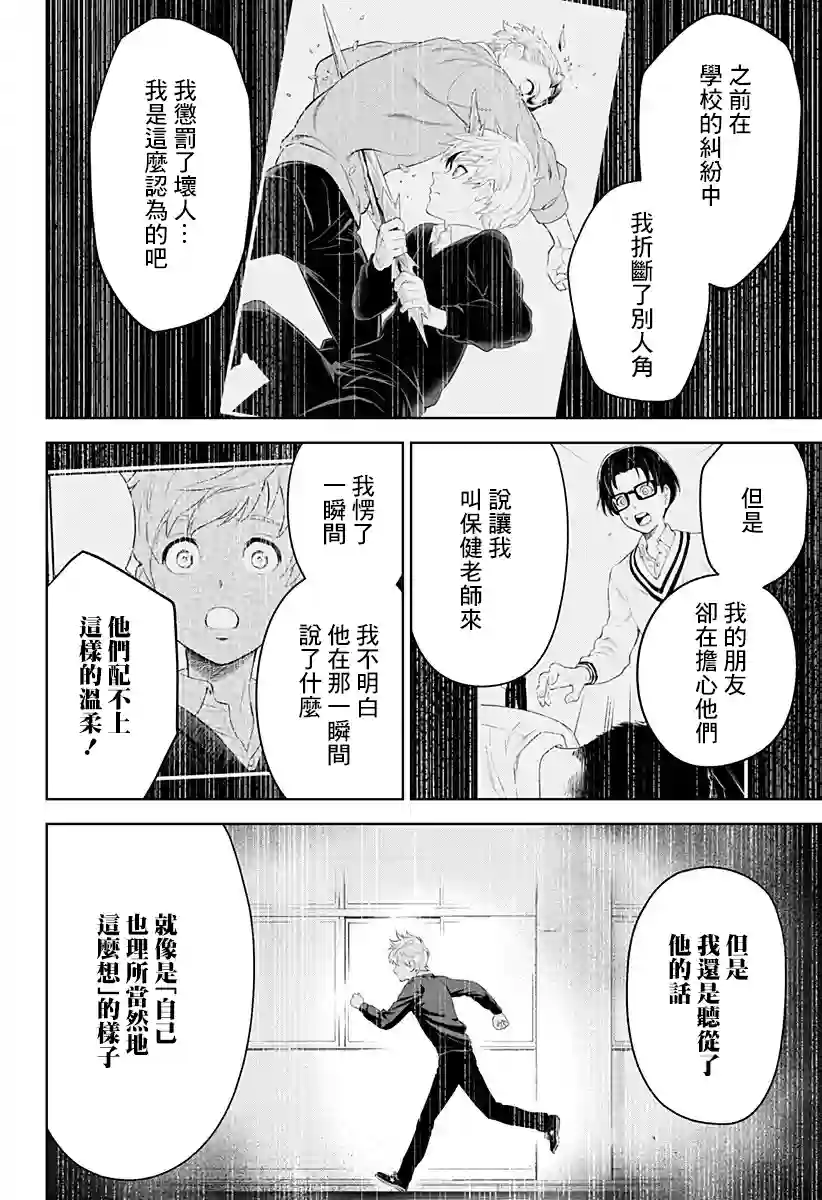 角锋相对第09话