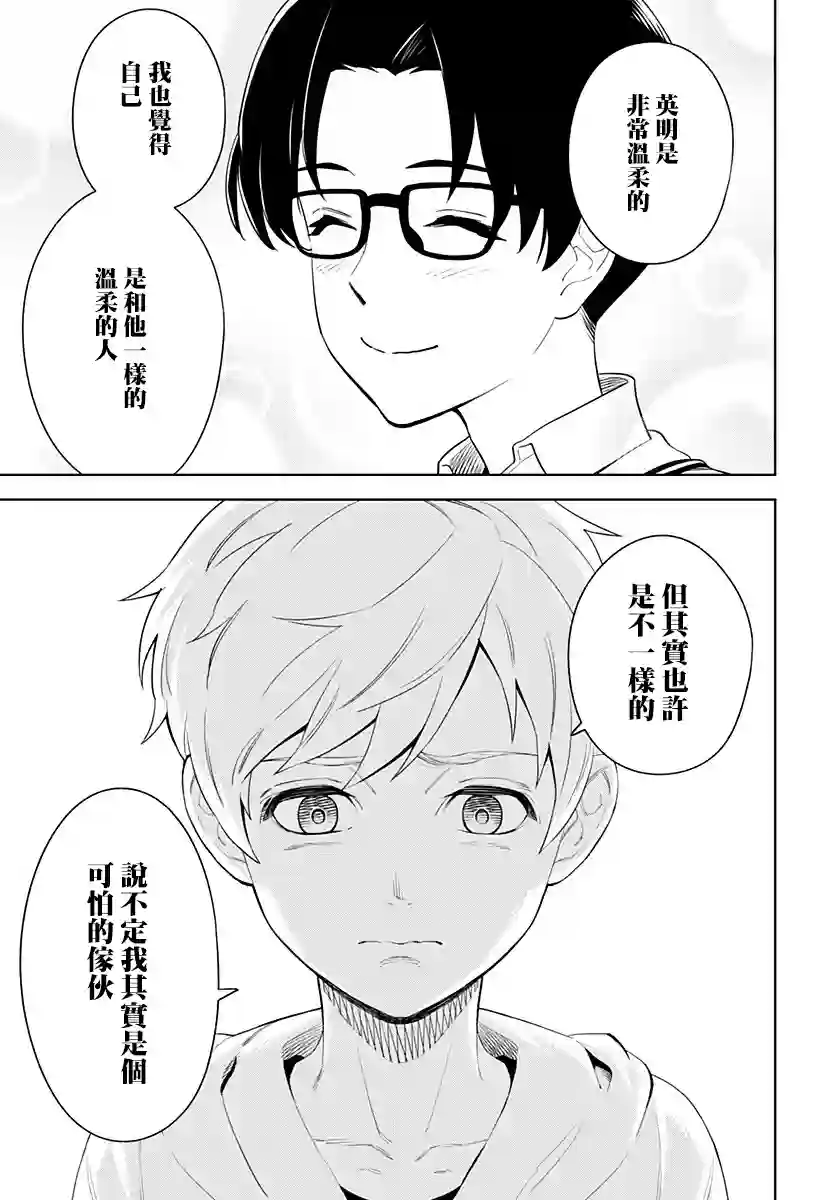 角锋相对第09话