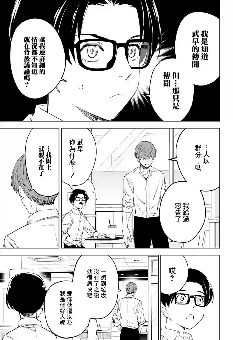 角锋相对第10话