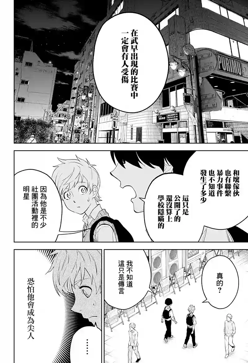 角锋相对第10话