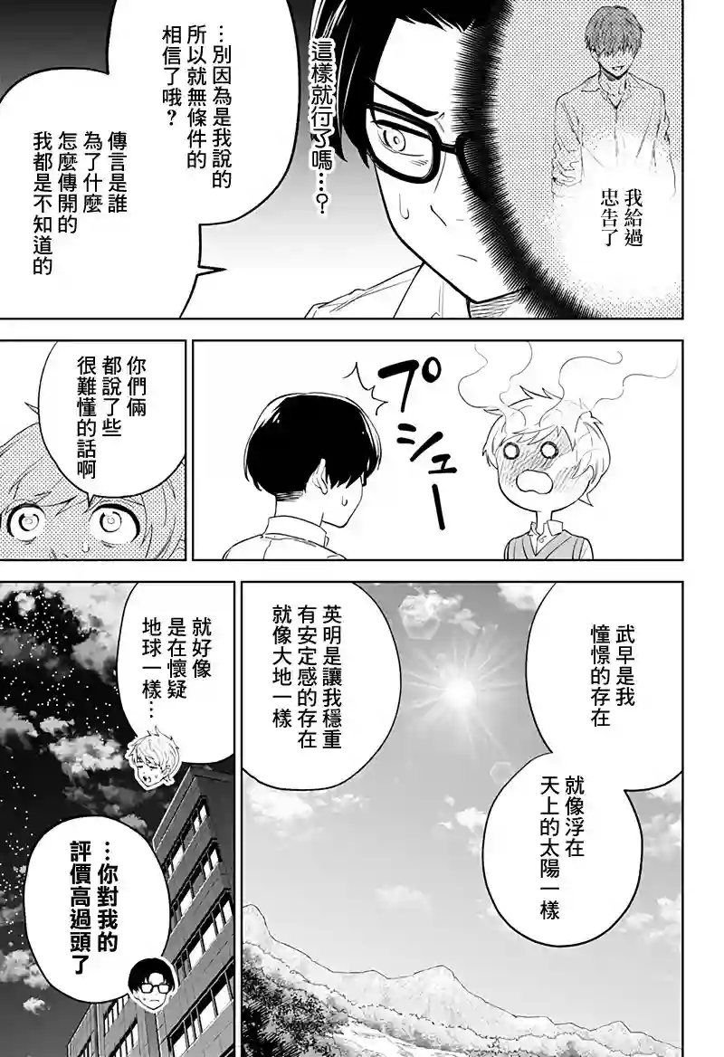 角锋相对第10话