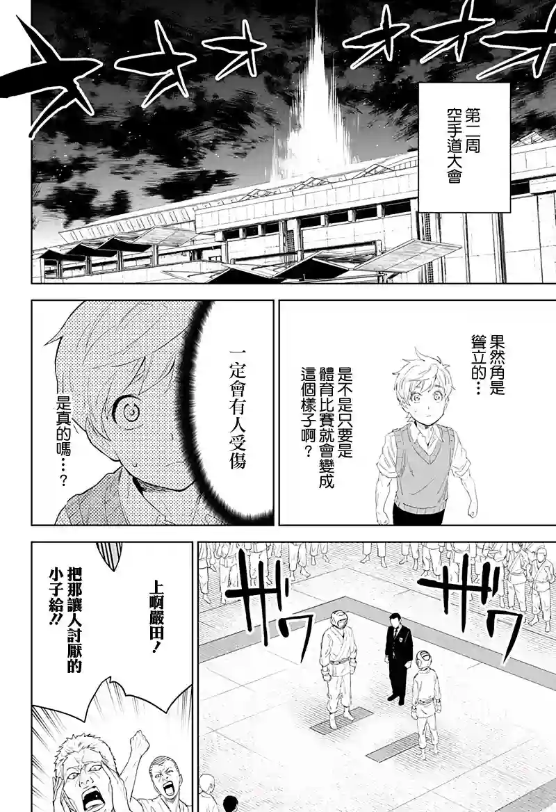 角锋相对第10话