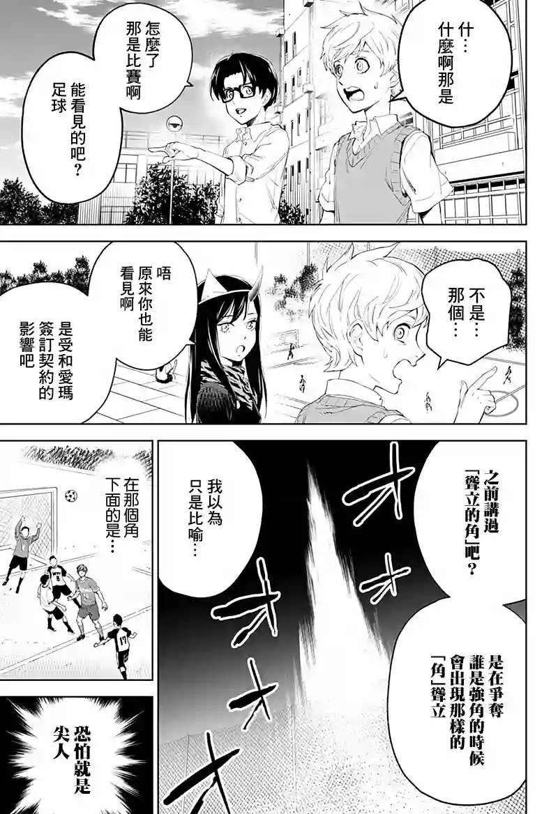 角锋相对第10话
