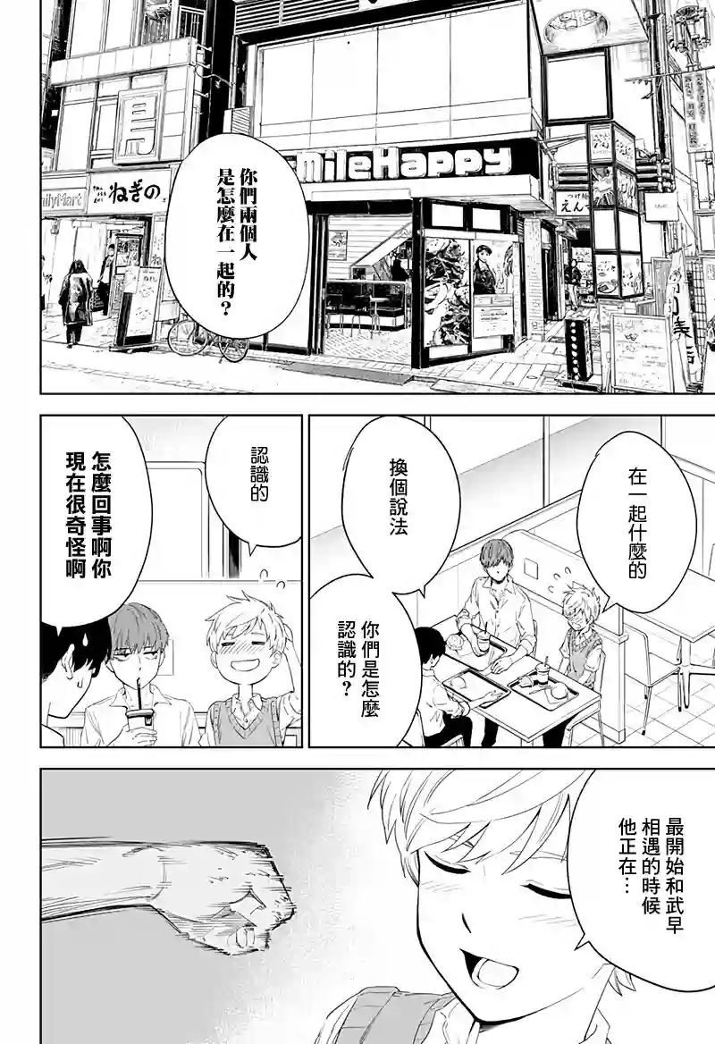 角锋相对第10话