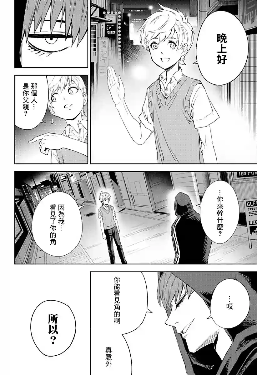 角锋相对第11话