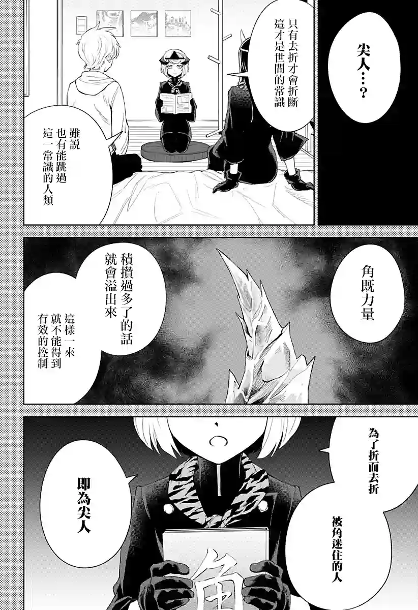 角锋相对第11话