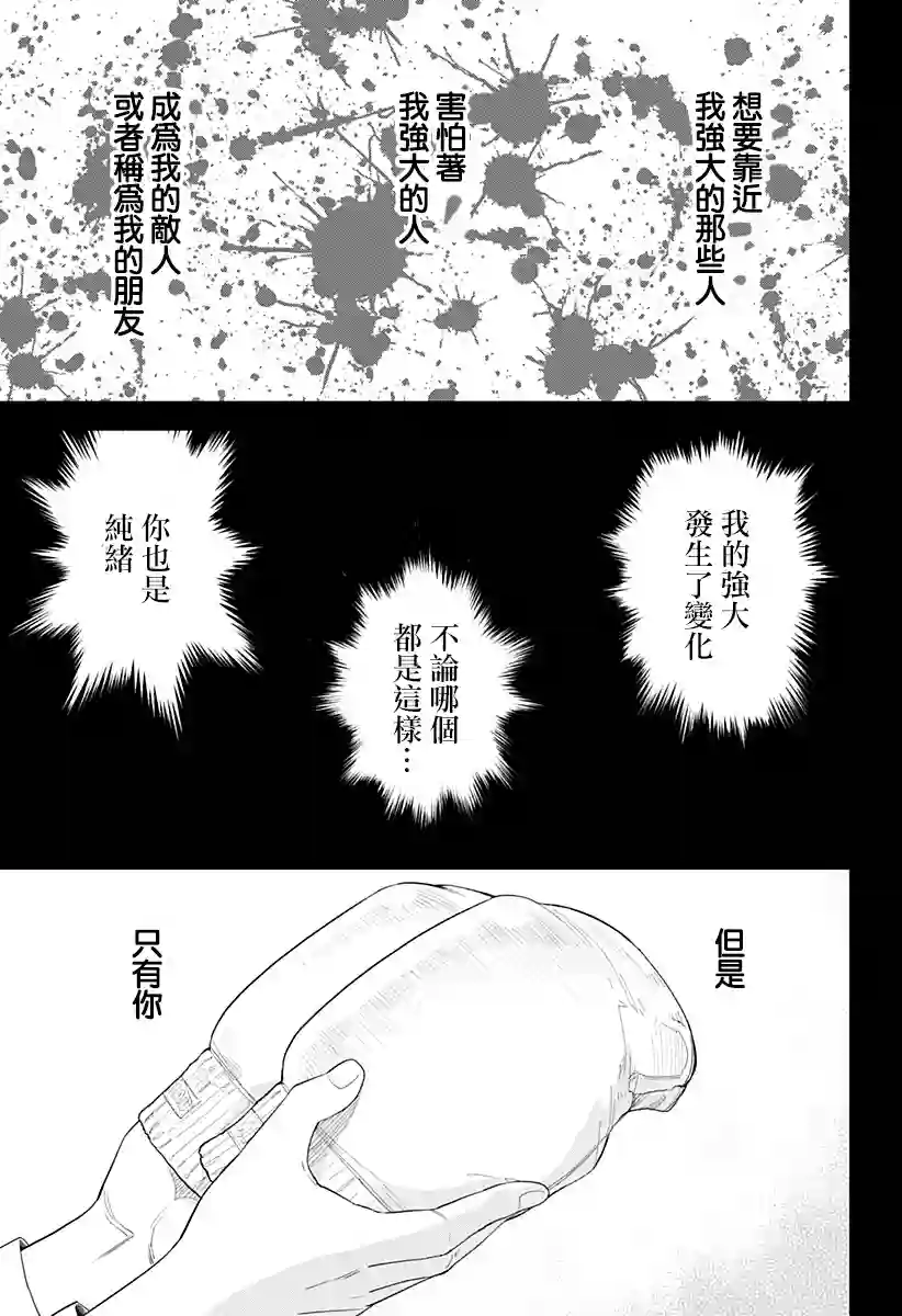 角锋相对第13话