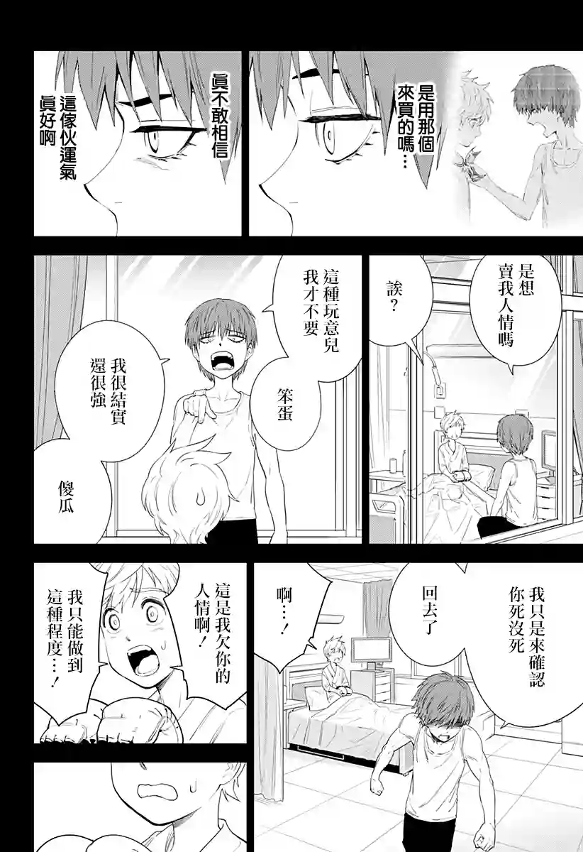 角锋相对第13话