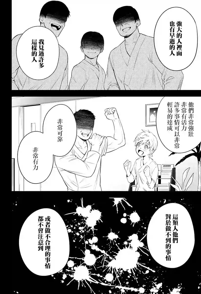 角锋相对第13话