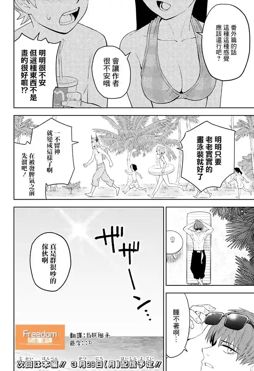 角锋相对第13.5话