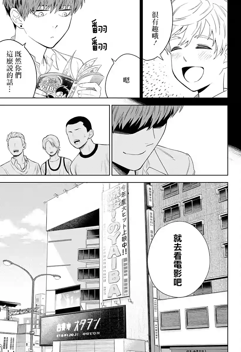 角锋相对第14话