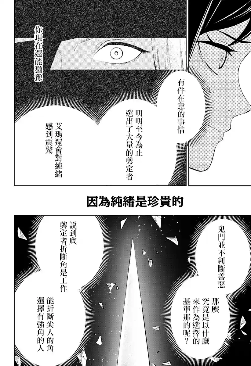 角锋相对第15话