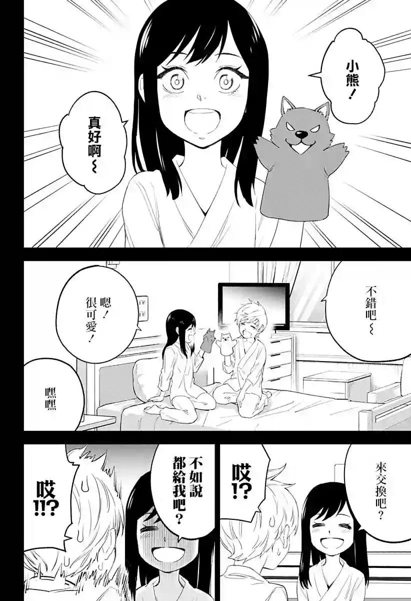 角锋相对第16话