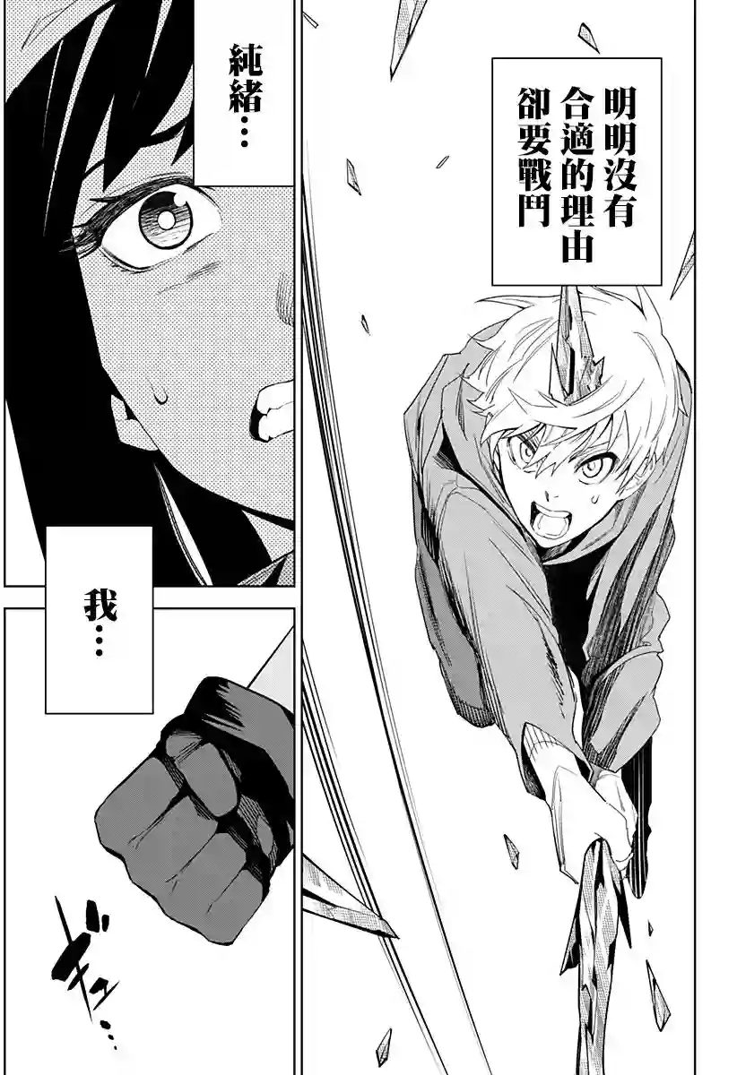 角锋相对第16话