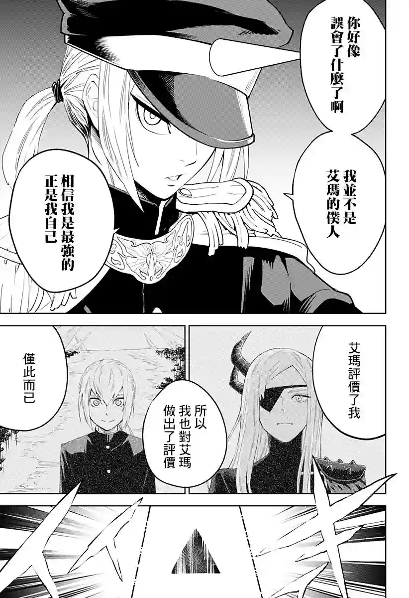 角锋相对第16话