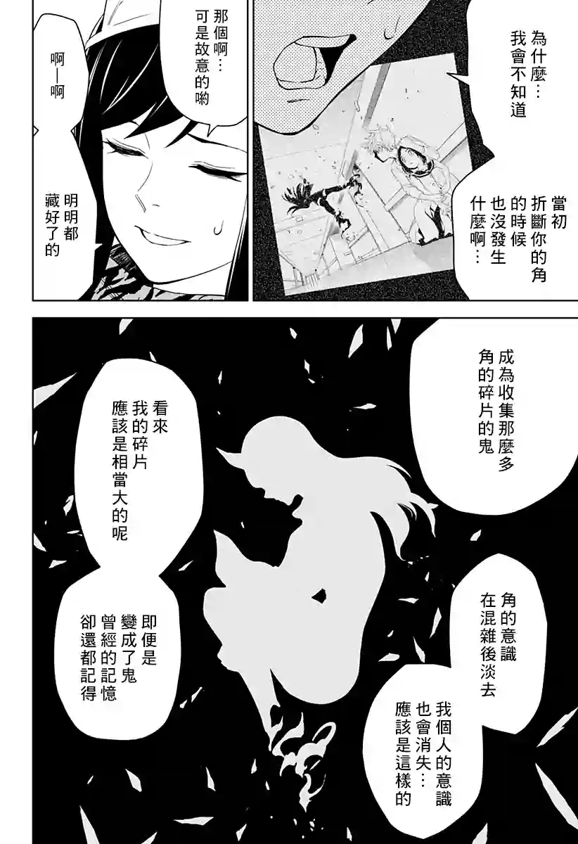 角锋相对第17话