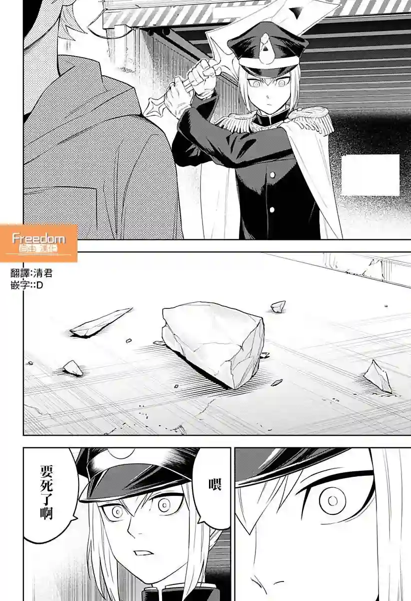 角锋相对第19话