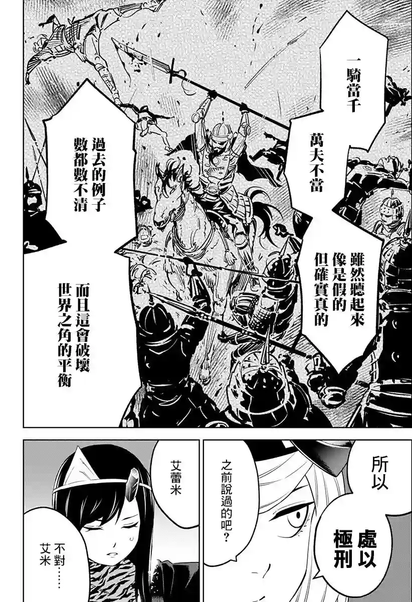 角锋相对第19话